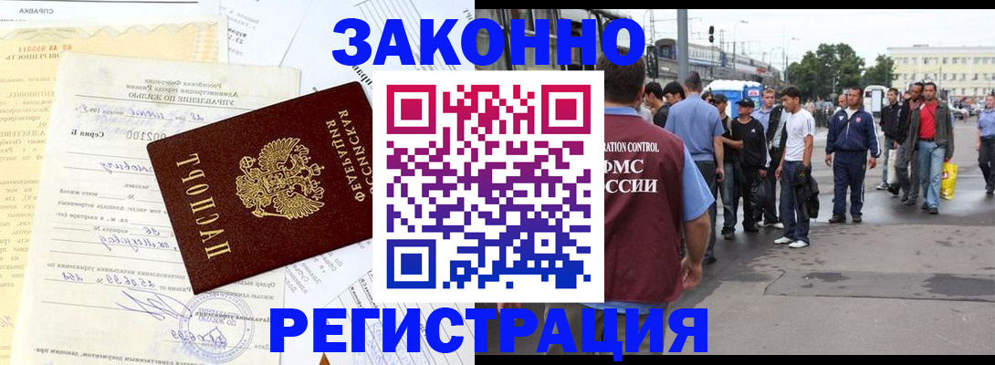 прописка иностранных граждан в Богородицке