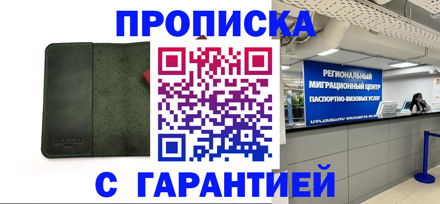 временная прописка в Богородицке