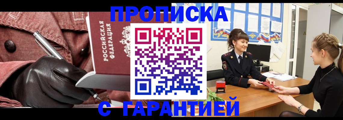 временная регистрация гарантия в Богородицке