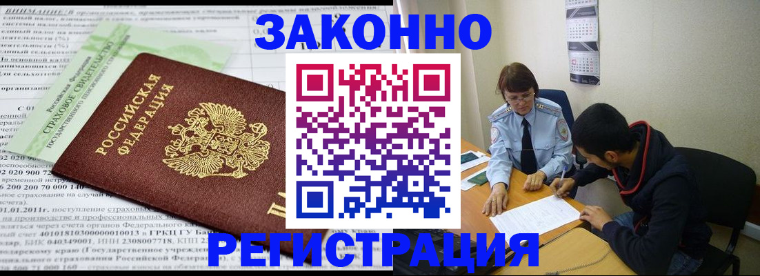 временная регистрация купить в Богородицке